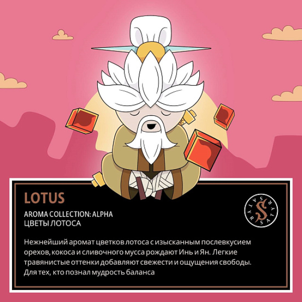 Табак Satyr Lotus (Цветы Лотоса)  100 грамм в Донецке