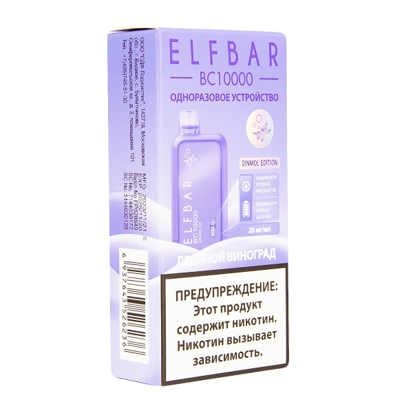 Электронка ElfBar BC10000 Ледяной Виноград  20 Мг в Донецке