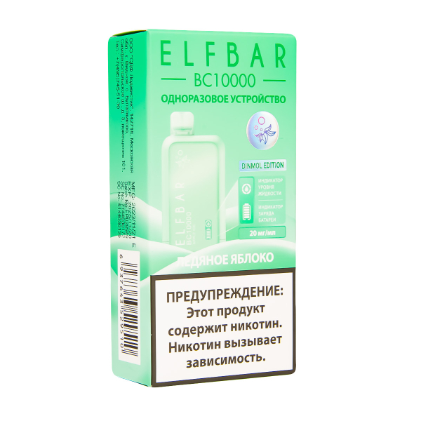Электронка ElfBar BC10000 Ледяное Яблоко  20 Мг в Донецке
