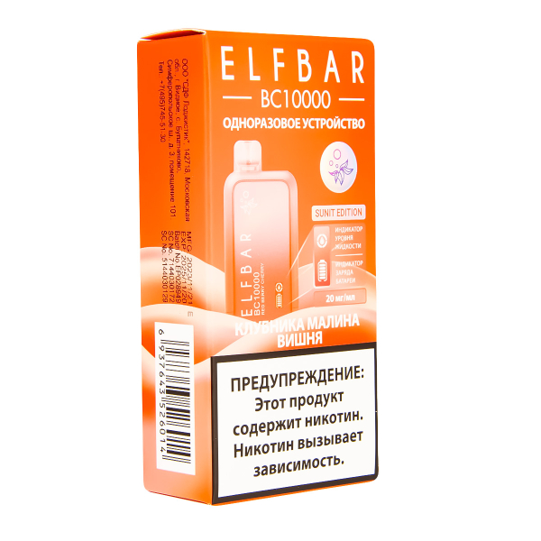 Электронка ElfBar BC10000 Клубника Малина Вишня  20 Мг в Донецке