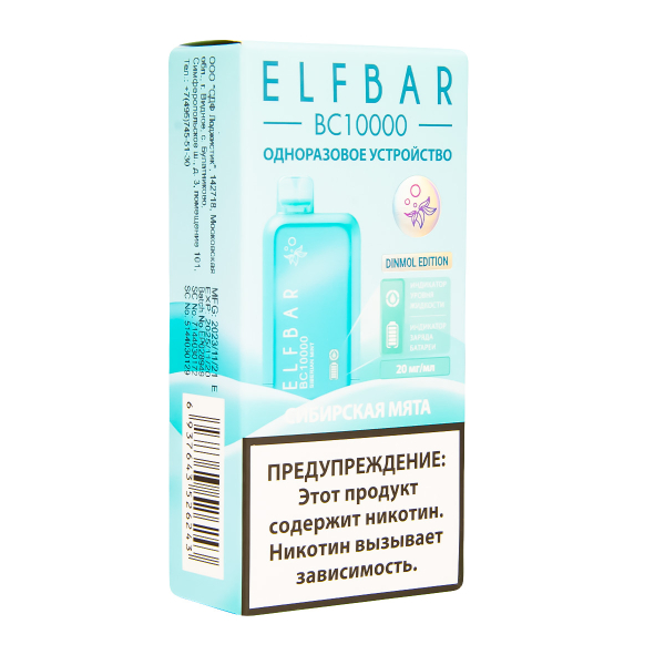 Электронка ElfBar BC10000 Сибирская Мята  20 Мг в Донецке