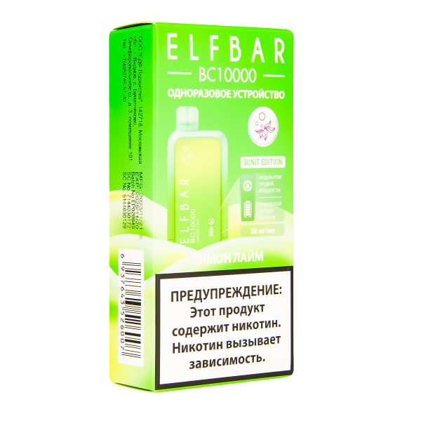Электронка ElfBar BC10000 Лимон Лайм  20 Мг в Донецке