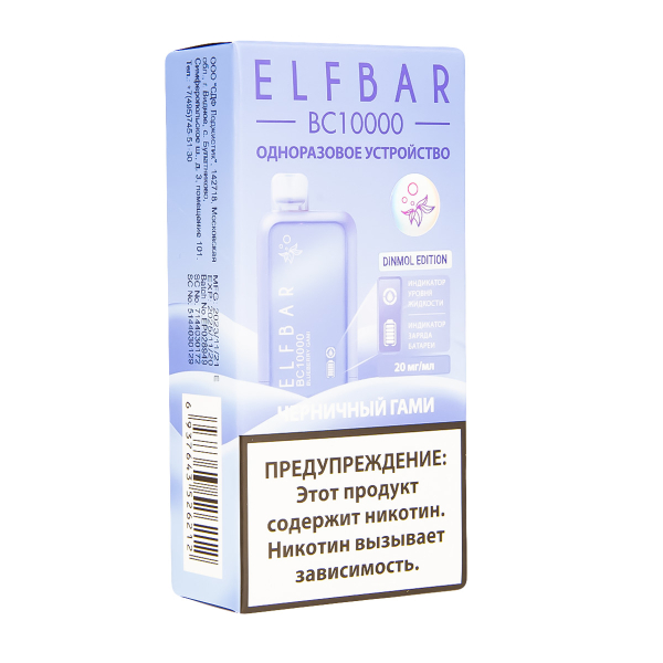 Электронка ElfBar BC10000 Черничный Гами  20 Мг в Донецке