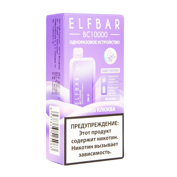 Электронка ElfBar BC10000 Ежевика Клюква  20 Мг в Донецке