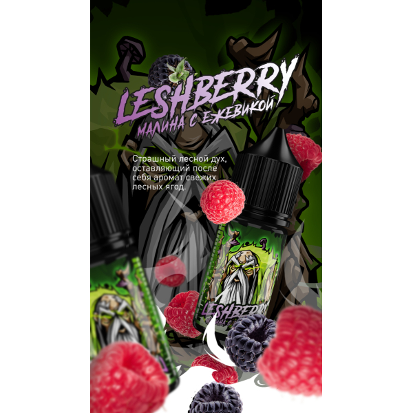 Жидкость MonsterVapor Salt Leshberry 10 Мл 2 Мг в Донецке