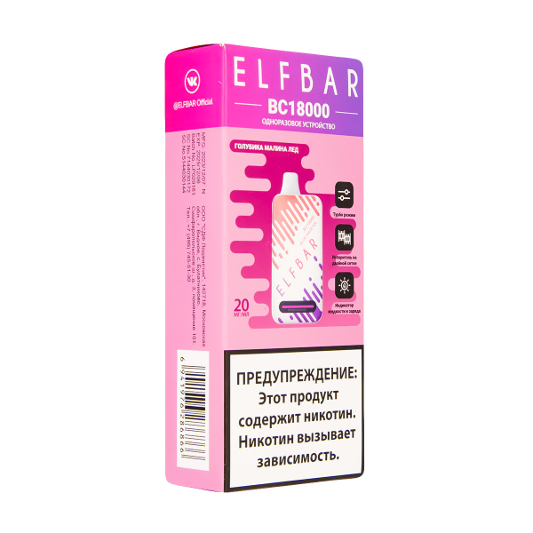 Электронка ElfBar BC18000 Голубика Малина Лёд  20 Мг в Донецке