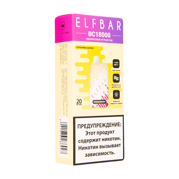 Электронка ElfBar BC18000 Клубника Банан  20 Мг в Донецке