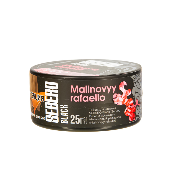 Табак Sebero Black Malinovyy Rafaello  25 грамм в Донецке