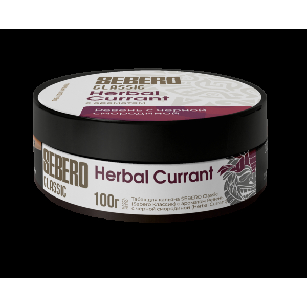 Табак Sebero Herbal Currant  100 грамм в Донецке