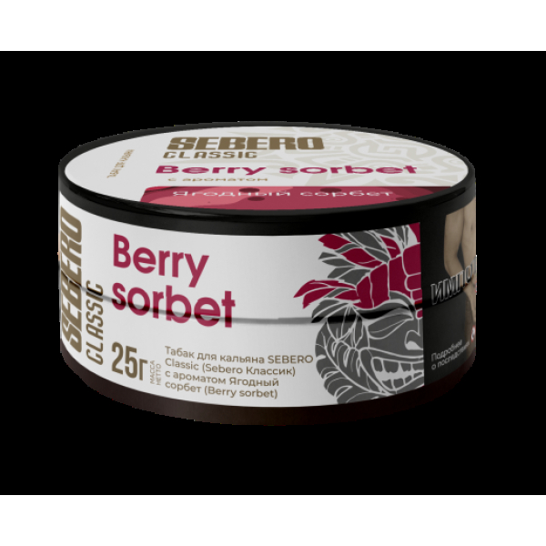 Табак Sebero Berry Sorbet  25 грамм в Донецке