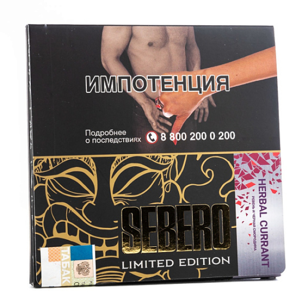 Табак Sebero Herbal Currant  M Limited 60 грамм в Донецке