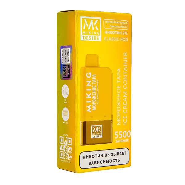 POD-система Miking Ice Cream Container 5500 в Донецке