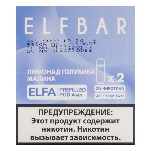 Картридж Elfbar X2 Elfa 20 Мг 4 Мл Лимонад Голубика Малина в Донецке