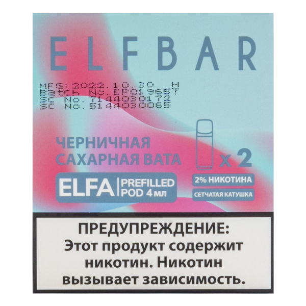 Картридж Elfbar X2 Elfa 20 Мг 4 Мл Черничная Сахарная Вата в Донецке