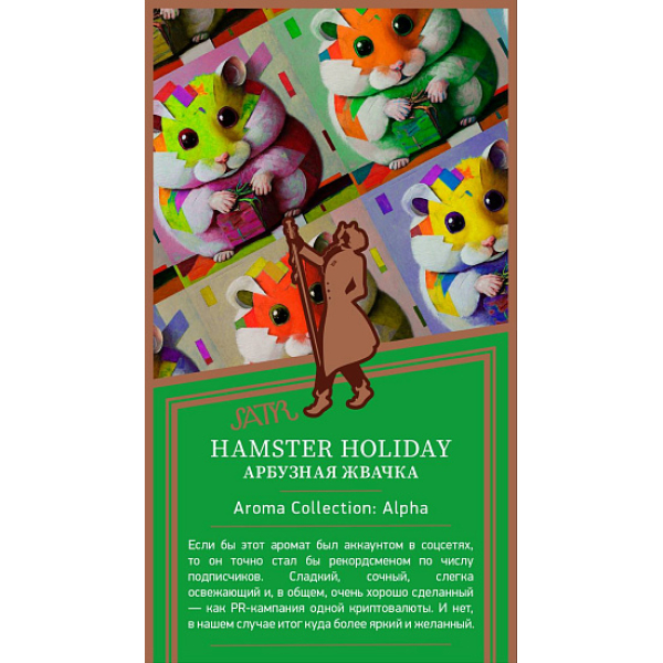Табак Satyr Hamster Holiday Арбузная Жвачка 25 грамм в Донецке