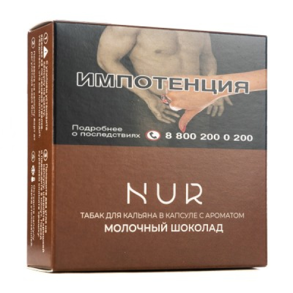 Капсула Nur Молочный Шоколад   20 грамм в Донецке