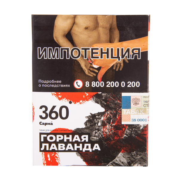 Табак Сарма 360 Горная Лаванда 25 грамм в Донецке