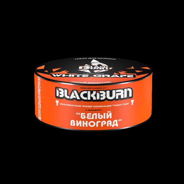 Табак BlackBurn White Grape 25 грамм в Донецке