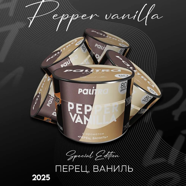 Табак Palitra Pepper Vanilla Перец Ваниль 80 грамм в Донецке