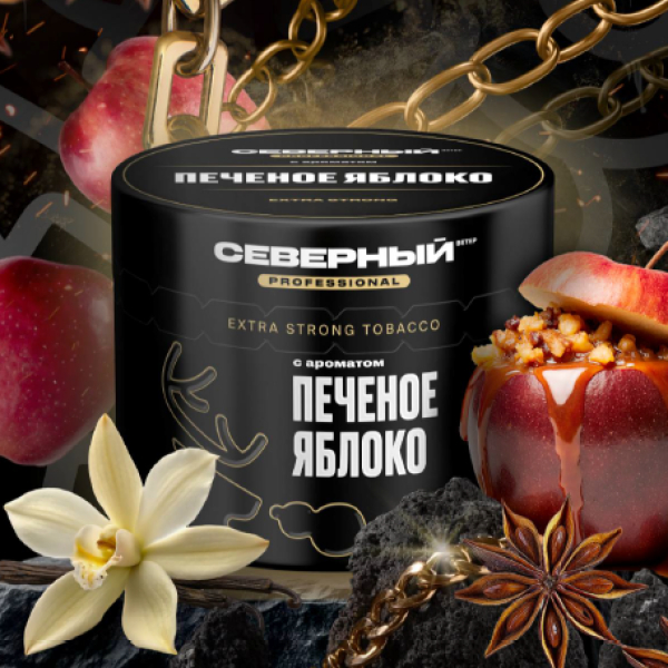 Табак Северный Professional Печеное яблоко 40 грамм в Донецке