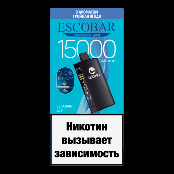 Электронка WAKA Escobar Тройная Ягода 15000 затяжек в Донецке