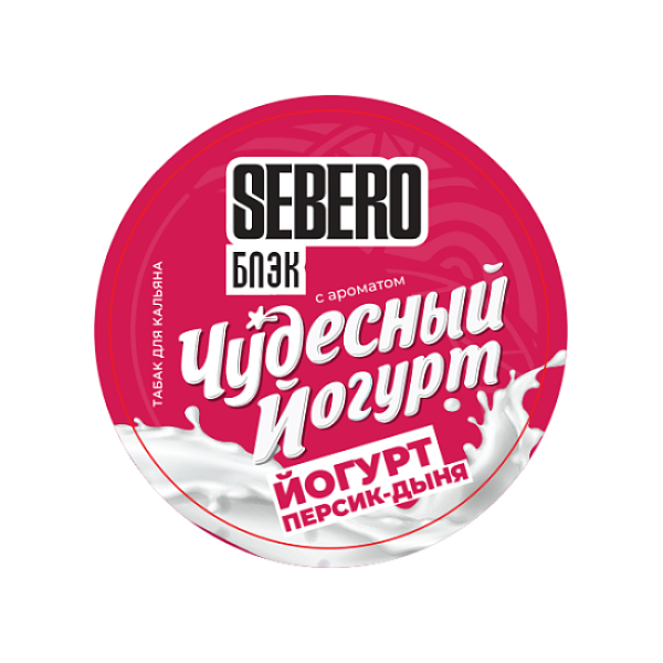 Табак Sebero Black Чудесный Йогурт Йогурт Персик Дыня 25 грамм в Донецке