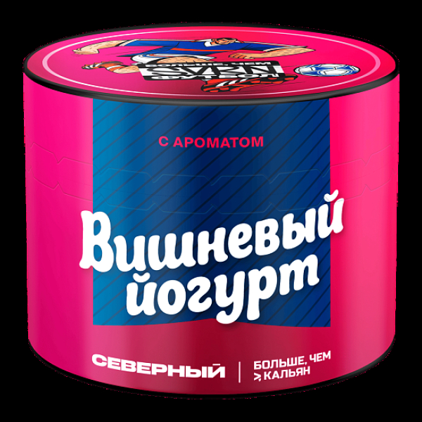 Табак Северный Вишневый Йогурт 40 грамм в Донецке